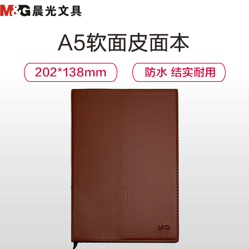 晨光(M&G)APY4S380 A5皮革胶套本 76页/本皮面本 日记本记事本 商务会议记录本 棕色 笔记本子