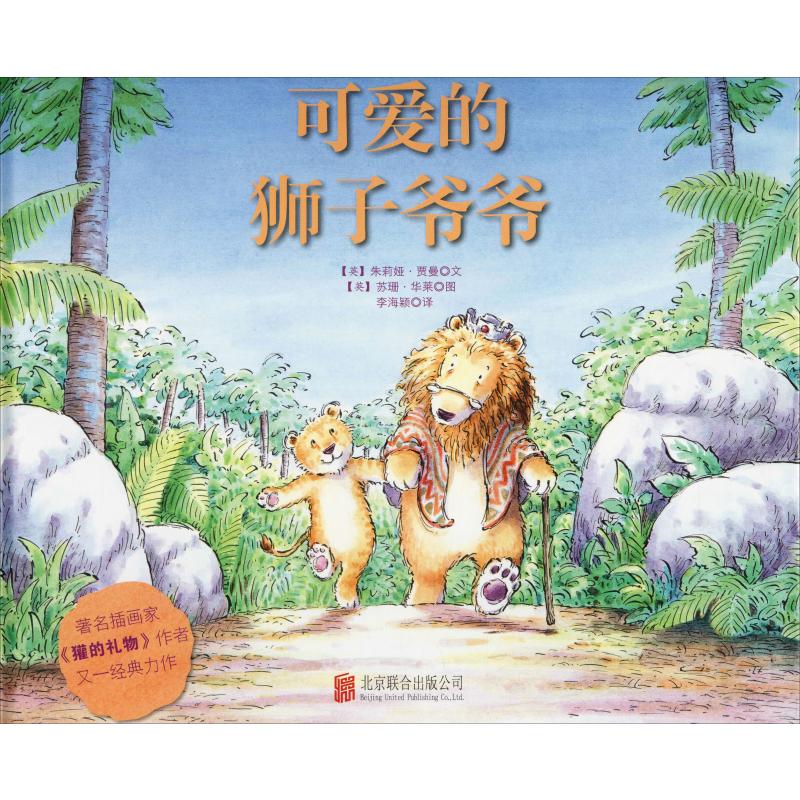 可爱的狮子爷爷