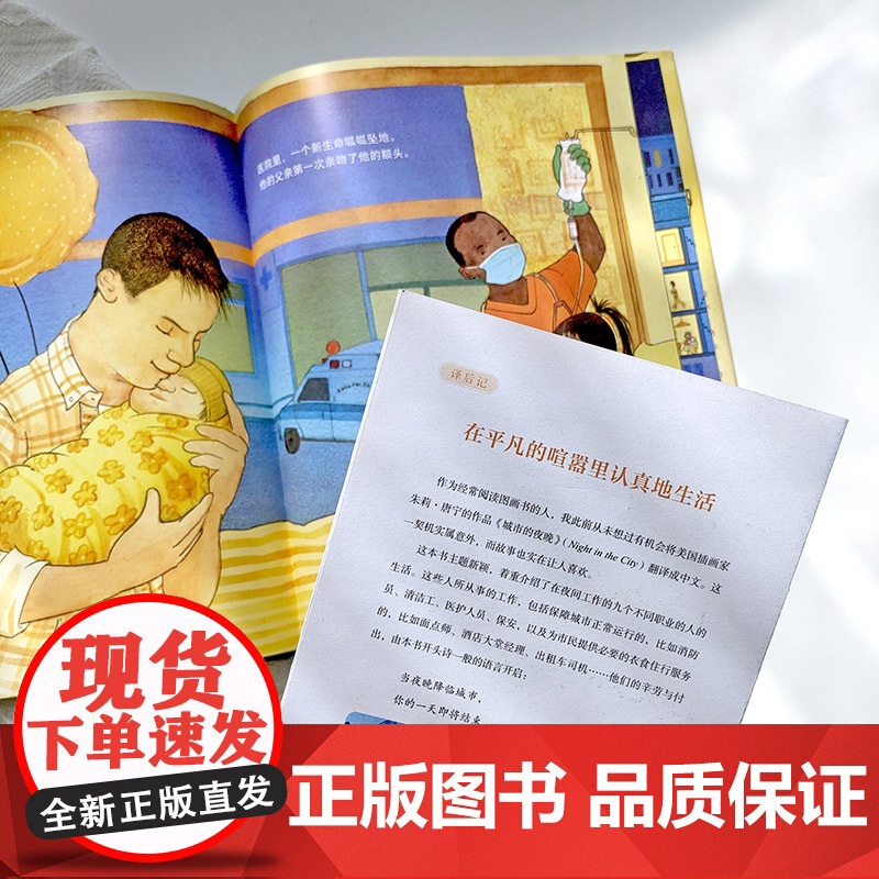 《城市的夜晚》2024百班千人暑期书目小学生1年级名师全新正版高清大图