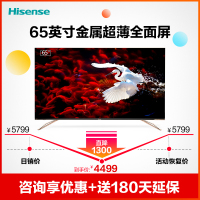 海信(Hisense) H65E7A 65英寸4K超高清HDR 超薄无边全面屏 智慧语音智能电视