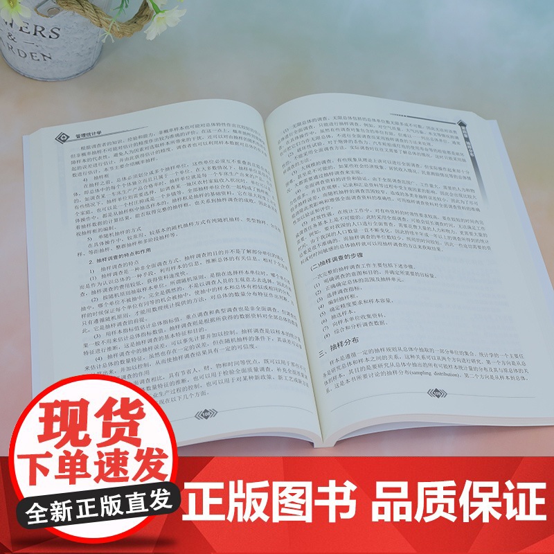 正版新书 管理统计学 康鑫 单子丹 张雪飞 清华大学出版社 经济统计学 高等学校 教材高清大图
