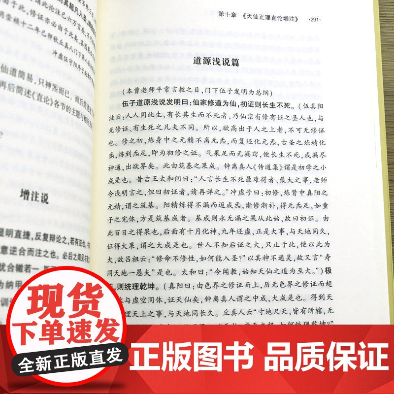 [4册]云笈七签(上中下)+伍柳仙宗 云笈七笺太上黄庭内外景经太清丹经要诀中国道教修性养生书籍高清大图