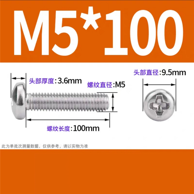 天瑞通邦 304不锈钢螺丝 M5*100