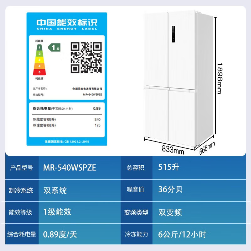 美的(Midea)冰箱515升十字对开门制冰盒冰箱四开门双系统双循环PT净味一级无霜电冰箱MR-540WSPZE流苏白高清大图