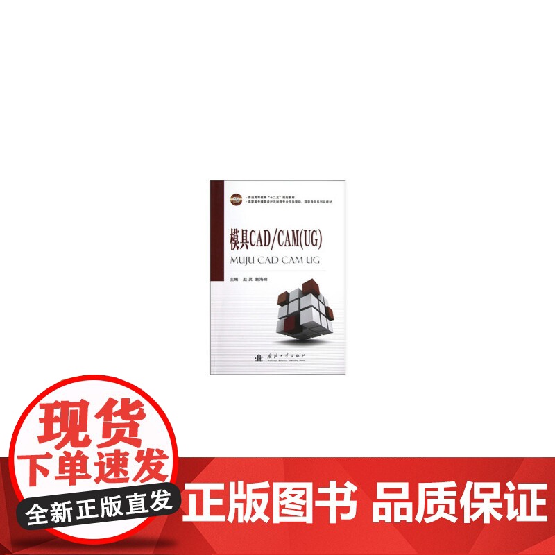 模具CAD/CAM(UG)高清大图