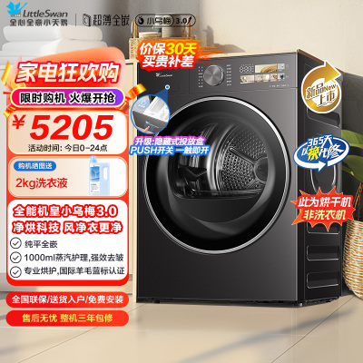 小天鹅烘干机TH10VE40