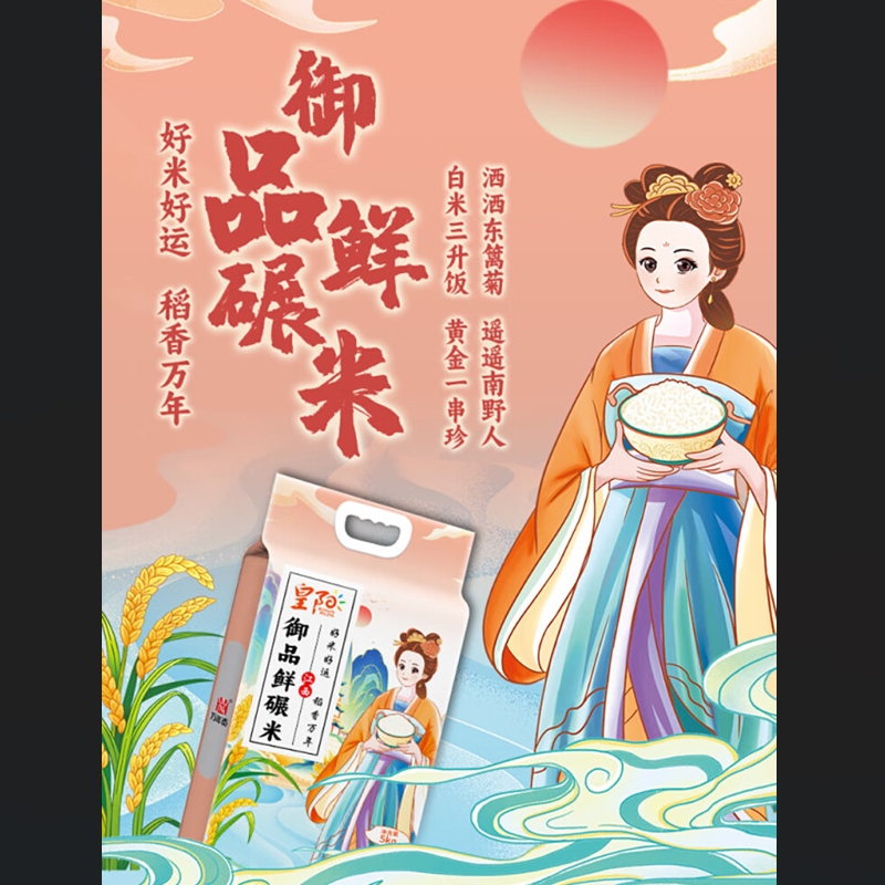 万年贡御品鲜碾米 江西大米丝苗 当季新米5kg 1袋高清大图