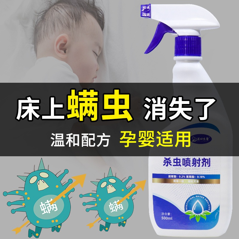 家用祛螨虫跳蚤虱子床上杀虫剂灭螨虫神器除螨孕婴粉螨虫喷雾克星