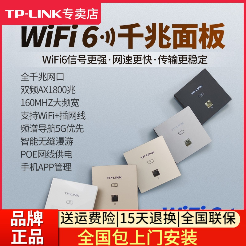 [全国包上门安装]TP-LINK 千兆wifi6全屋wifi覆盖五室一厅无线ap面板套装1800兆5G双频6只TL-XAP1802GI-POE+R479GPE-AC一体化主机路由器