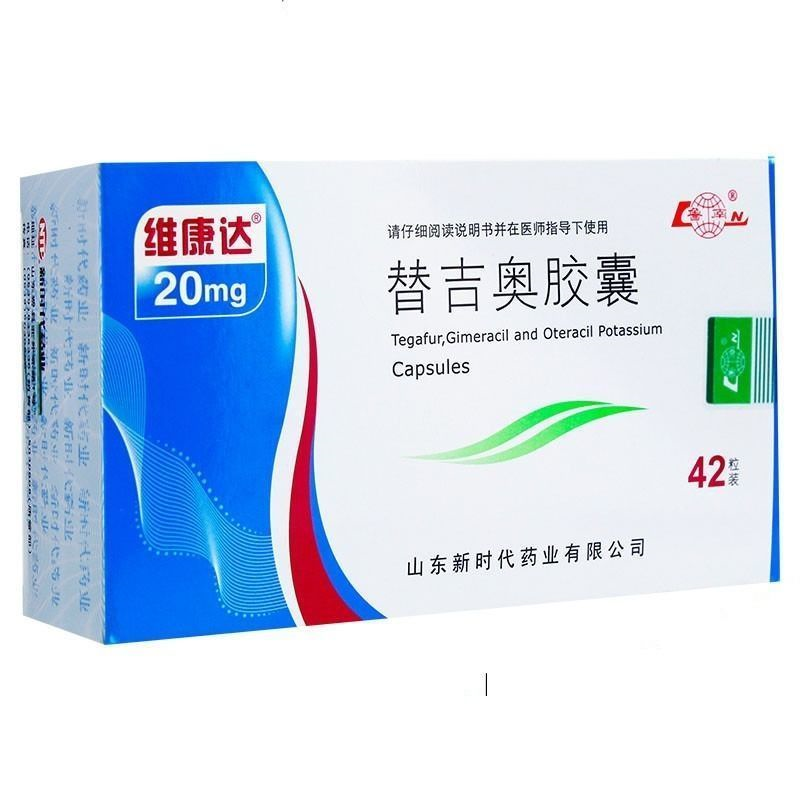 鲁南ln替吉奥胶囊20mg42粒盒