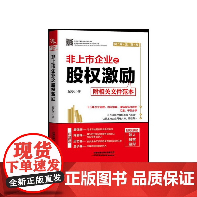 非上市企业之股权激励