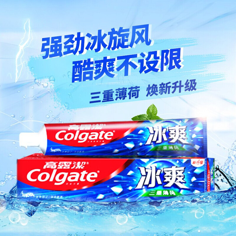 高露洁冰爽三重薄荷120g牙膏 清新口气口腔护理牙膏家庭装 冰爽薄荷牙膏120g*3支