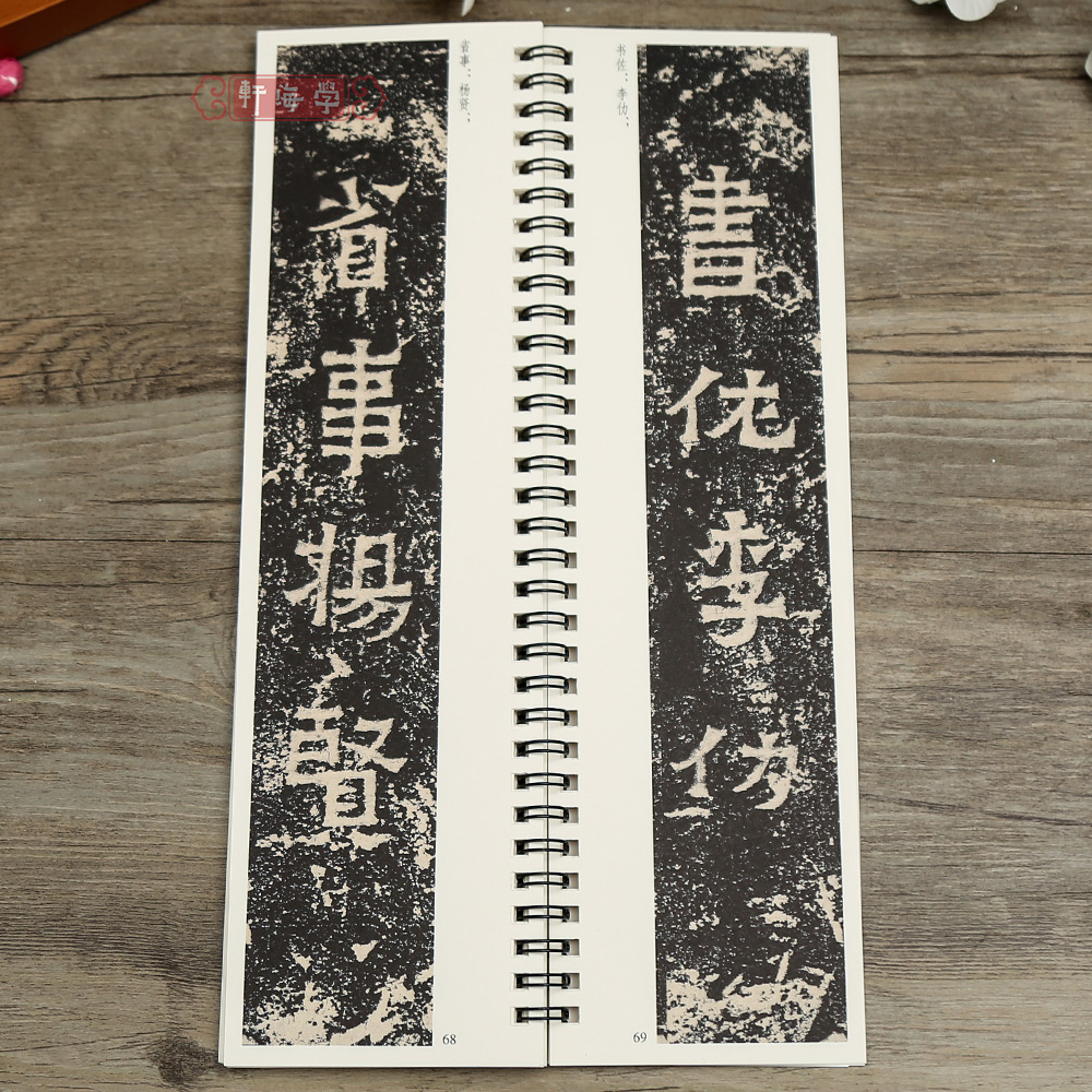 [正版]学海轩爨宝子碑贞石名品近距离临摹字卡原色原帖简体旁注东晋楷书毛笔书法字帖成人学生临摹范本北京日报出版社高清大图