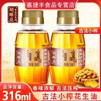 胡姬花古法小榨花生油158ML