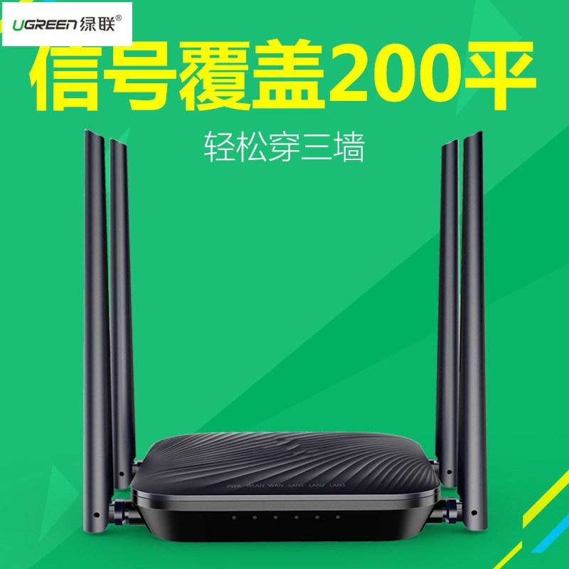 绿联A4 450M无线路由器