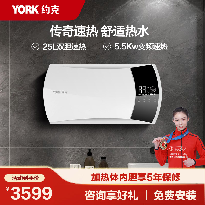 约克热水器YK-S7-25