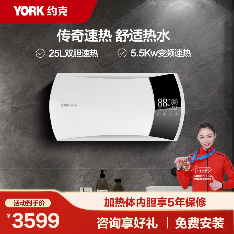 约克(YORK) YK-S7-25 速热式电热水器 家用淋浴洗澡竖式热水器25L双胆速热 外置恒温款