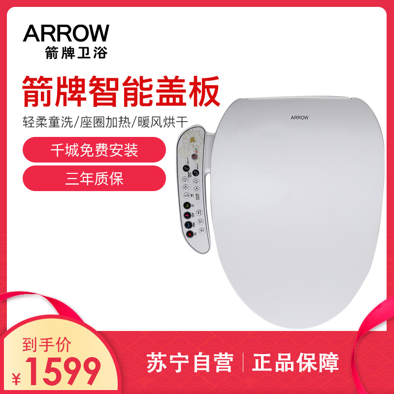 箭牌卫浴(arrow)智能马桶盖洁身器 缓冲智能盖板加热冲洗多功能旗舰款AKE1065