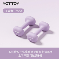Yottoy跑道哑铃2.0 1kg-紫色