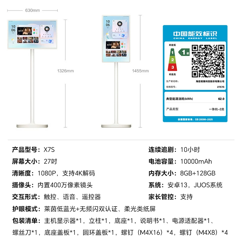 海信大白闺蜜机X7S 27英寸 长续航4K平板移动电视2990高清大图