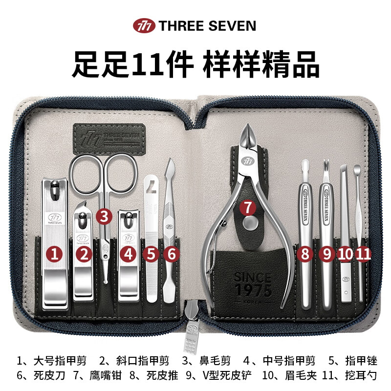 777 GNT-W009 指甲刀套装 十一件套(套) 灰色高清大图