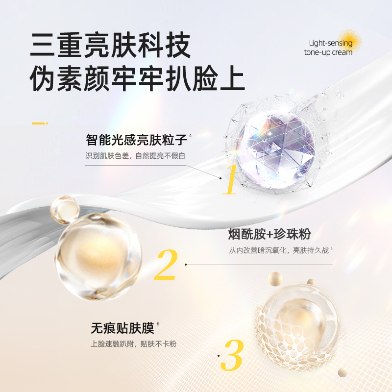 玥之秘 光感素颜霜30g*3支高清大图