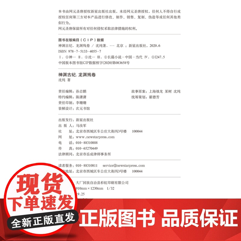 正版 神渊古纪2龙渊残卷 古剑奇谭世界观小说三部曲大型3D仙侠单机游戏剧情小说上海烛龙网元圣唐新星出版社书籍高清大图