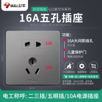 bull公牛86型G12星空灰空调热水器专用5孔16安大功率插座面板暗装家用16a二三插五孔