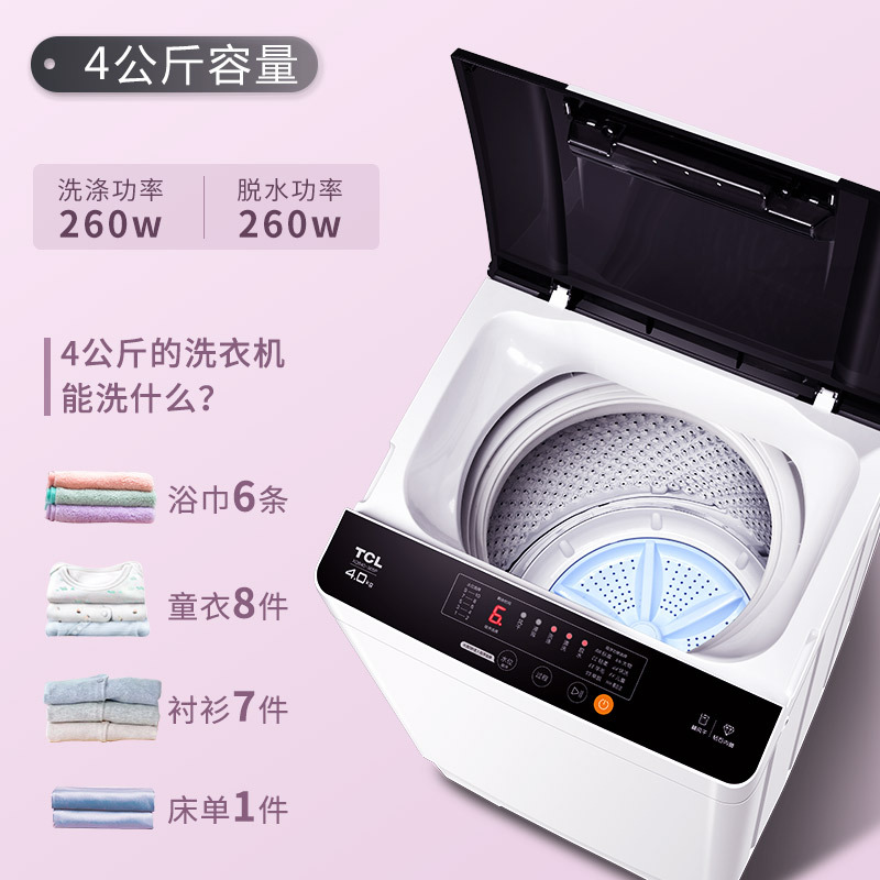 tcl xqb40-36sp 一键脱水 中途添衣全自动波轮洗衣机迷你家用 小波轮