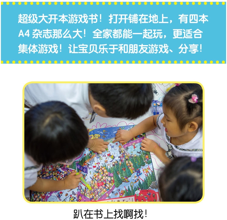 [醉染正版]地板书6 乐此不疲 城市大观 0-3-6-9-12岁幼儿童认知启蒙益智游戏童书亲子互动早教 让孩子不再沉溺平高清大图