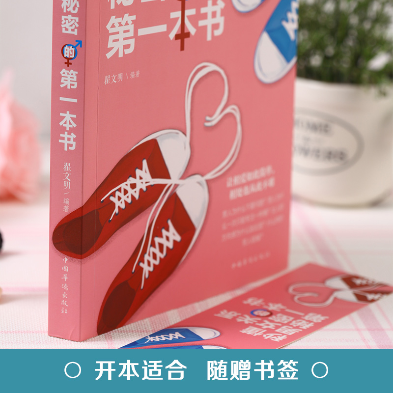 秒懂男女关系秘密的第一本书 [正版]秒懂男女关系秘密的第一本书 男人女人生理差异需求差异撩妹套路情商书恋爱婚姻两性心理学高清大图