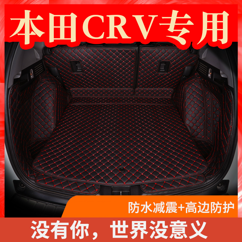 专用于2019款东风本田CRV后备箱垫全包围12-19 crv混动后背尾箱垫 黑色红线[单片]钻石格