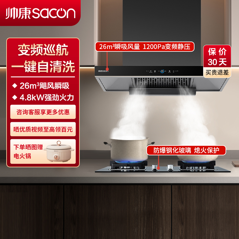 帅康(sacon)T811+71B烟灶套餐欧式26立方大吸力厨电套装变频吸油烟机煤气灶燃气灶两件套抽油烟机灶具套餐液化气