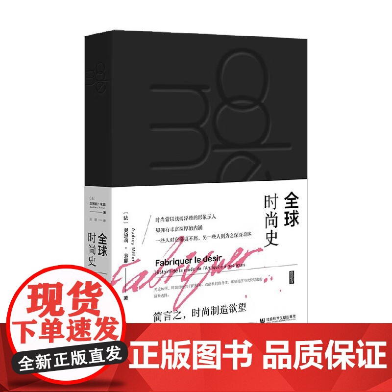 全球时尚史 奥黛莉·米耶 著 时尚高清大图