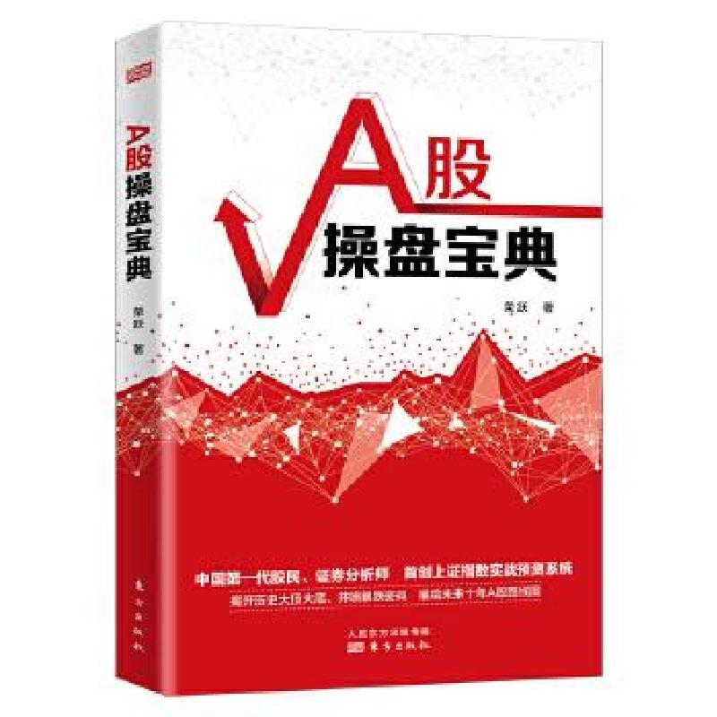 醉染图书A股操盘宝典9787520711425