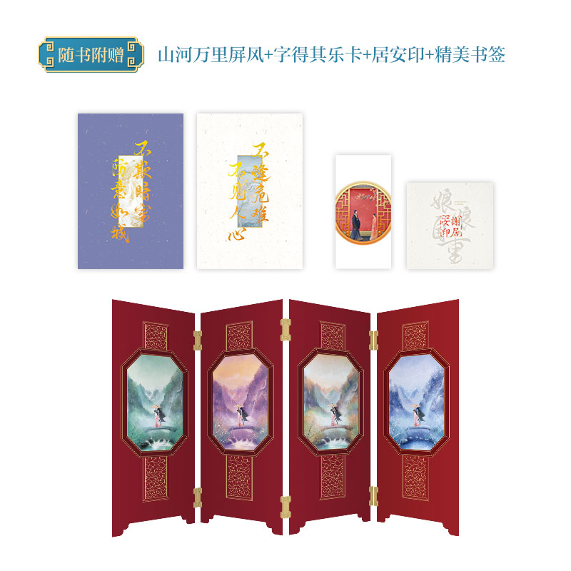 [正版]赠屏风+字得其乐卡+居安印+书签坤宁小说全2册 时镜著 白鹿张凌赫主演电视剧 宁安如梦小说 原著重生宫斗权谋古高清大图