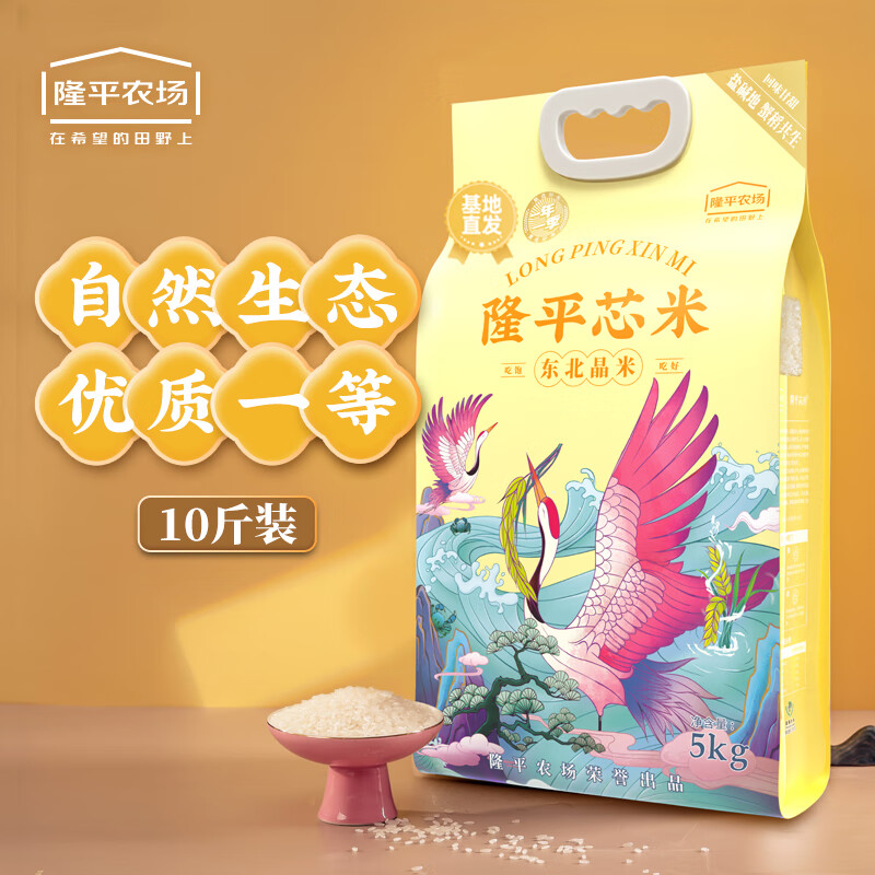 隆平芯米 东北大米 圆粒香米珍珠米 东北蟹田碱地大米 真空包装 5kg(单位:袋)高清大图