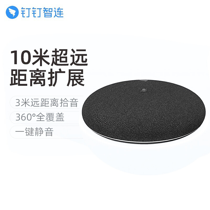 钉钉FM1 扩展麦克风 会议一体机F1扩展麦克风 智能降噪 高清相机支持多种画面布