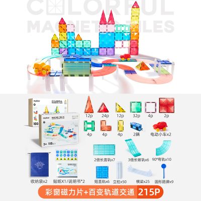 mideer弥鹿儿童磁力片彩窗积木男女孩拼图磁铁棒元旦新年礼物玩具 【C组合215片】100片彩窗+115片轨道交通