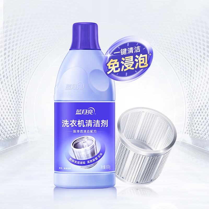 蓝月亮洗衣机清洁剂600g*2瓶强力清洁10001784(包装随机)高清大图