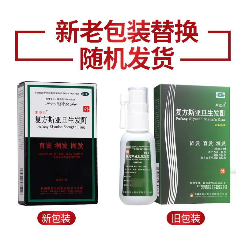 5盒装低至94/盒]斯亚旦 复方斯亚旦生发酊36ml 脱发掉发固发育发润发秃发斑秃脂溢性外用中成药[脱发白发]