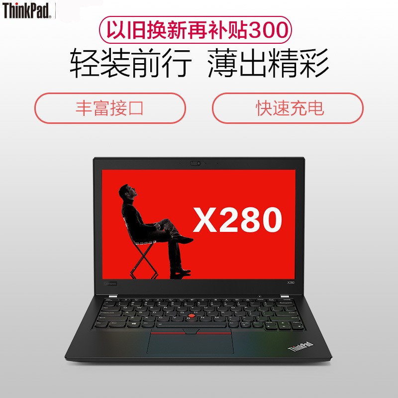 联想ThinkPad X280(2BCD)第八代英特尔®酷睿™i5 12.5英寸轻薄笔记本电脑 i5-8250U 8G 512GB Win10