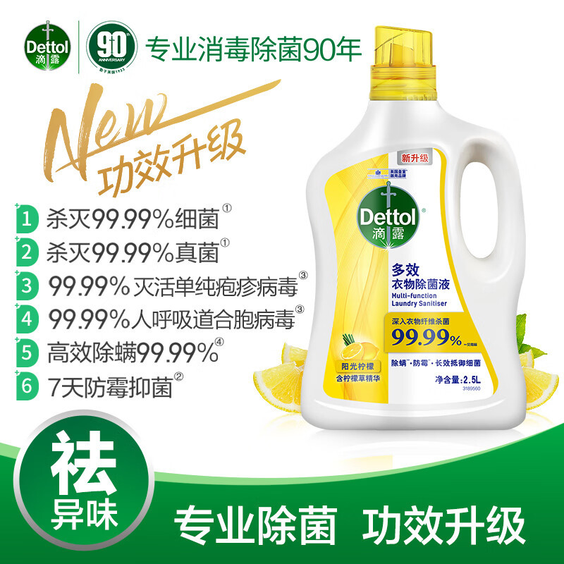 滴露 多效 衣物除菌液阳光柠檬2.5L