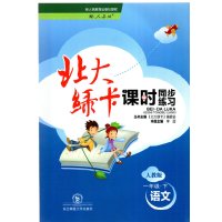 19春全新正版 北大绿卡一年级下册语文人教版课时同步讲练同步练习册单元测试题训练期中期末复习资料中考真题精练作