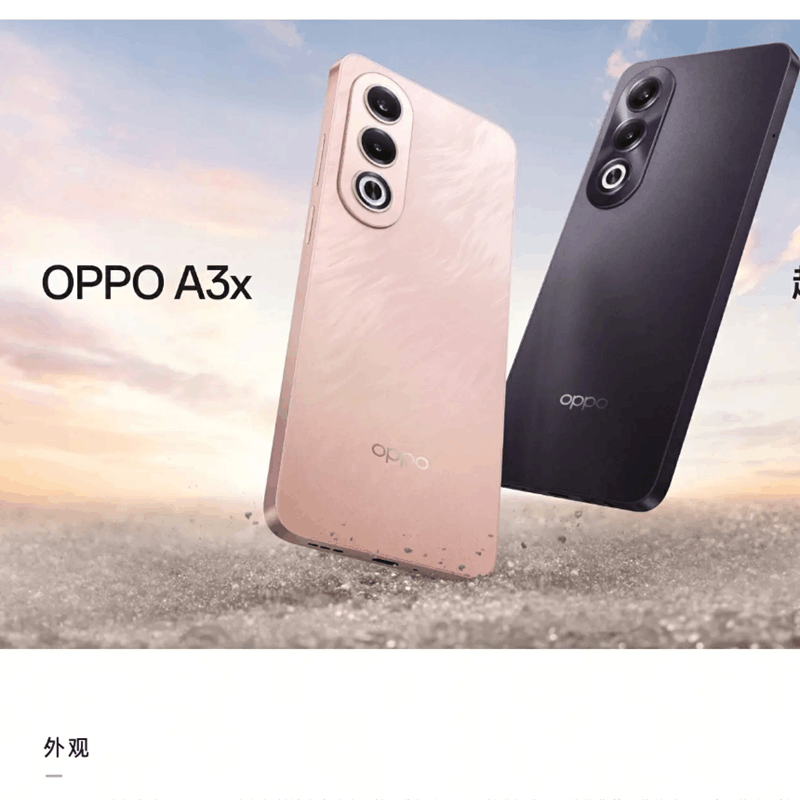 OPPO A3X 云羽粉 8G+512GB 天玑6300 5G芯 45W快速充电 5G AI手机图片