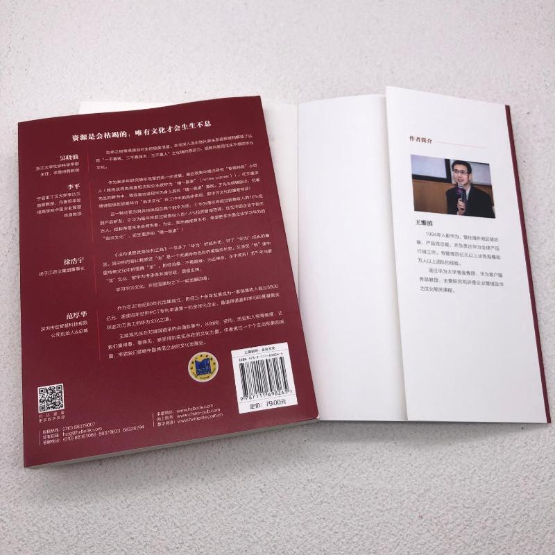 醉染图书没有退路就是胜利之路 华为文化之道9787111698265高清大图