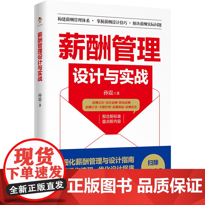 薪酬管理设计与实战高清大图