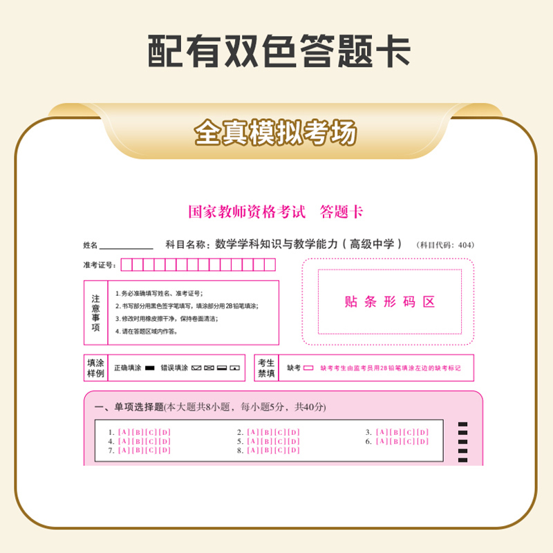 [科目1+科目2+高中语文]绝密押题 [正版]2023中学教资考试资料教育知识与能力综合素质绝密押题全套卷初中高中数学语