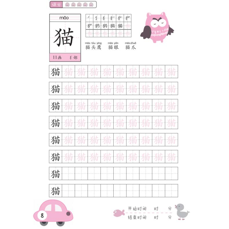 【M】入学基础描红本(汉字提高篇)-9787570218479