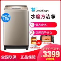 小天鹅（LittleSwan）全自动波轮洗衣机 变频水魔方 TBM100-7088DCLG 10公斤